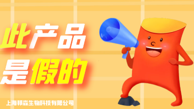 假！假！假！此產(chǎn)品為假冒我司產(chǎn)品