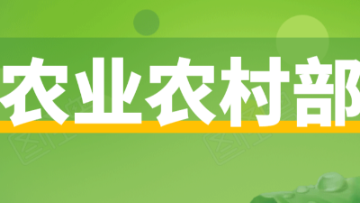 上海邦森分享農(nóng)業(yè)農(nóng)村部發(fā)布《關于加快生豬種業(yè)高質(zhì)量發(fā)展的通知》