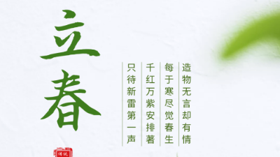 立春，春的開始-上海邦森
